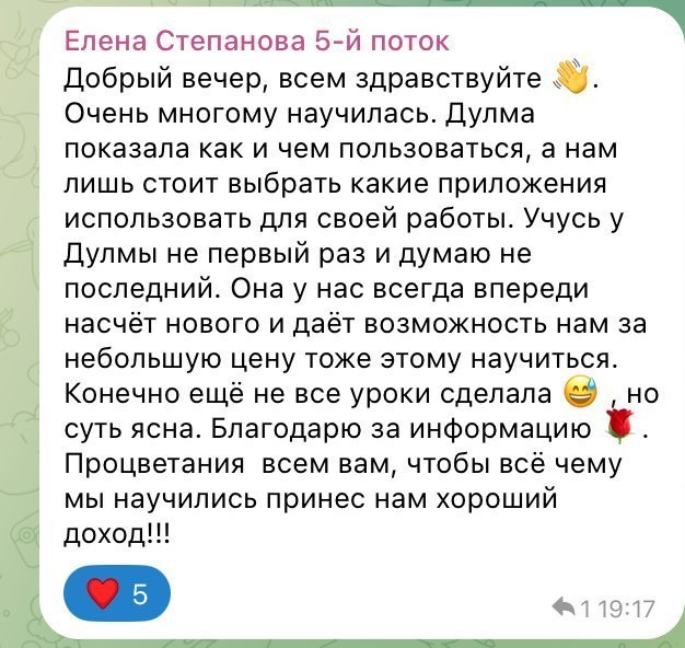 Отзыв Елены Степановой